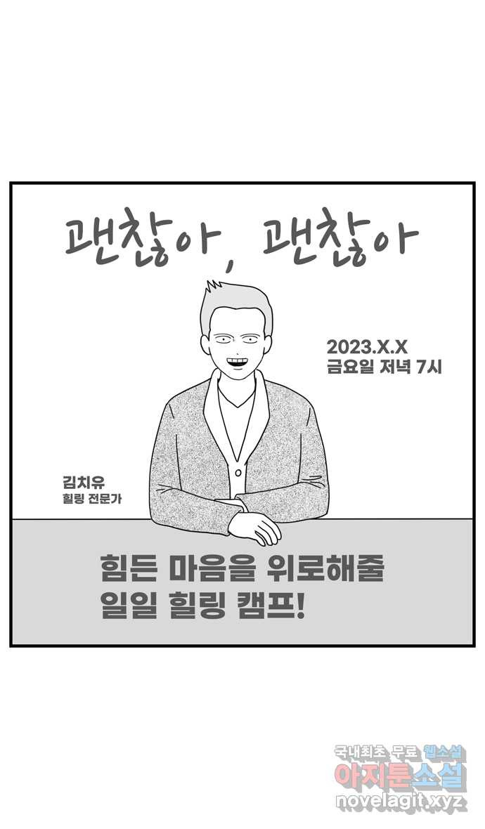 이십팔세기 광팬 74화 힐링 캠프 - 웹툰 이미지 5