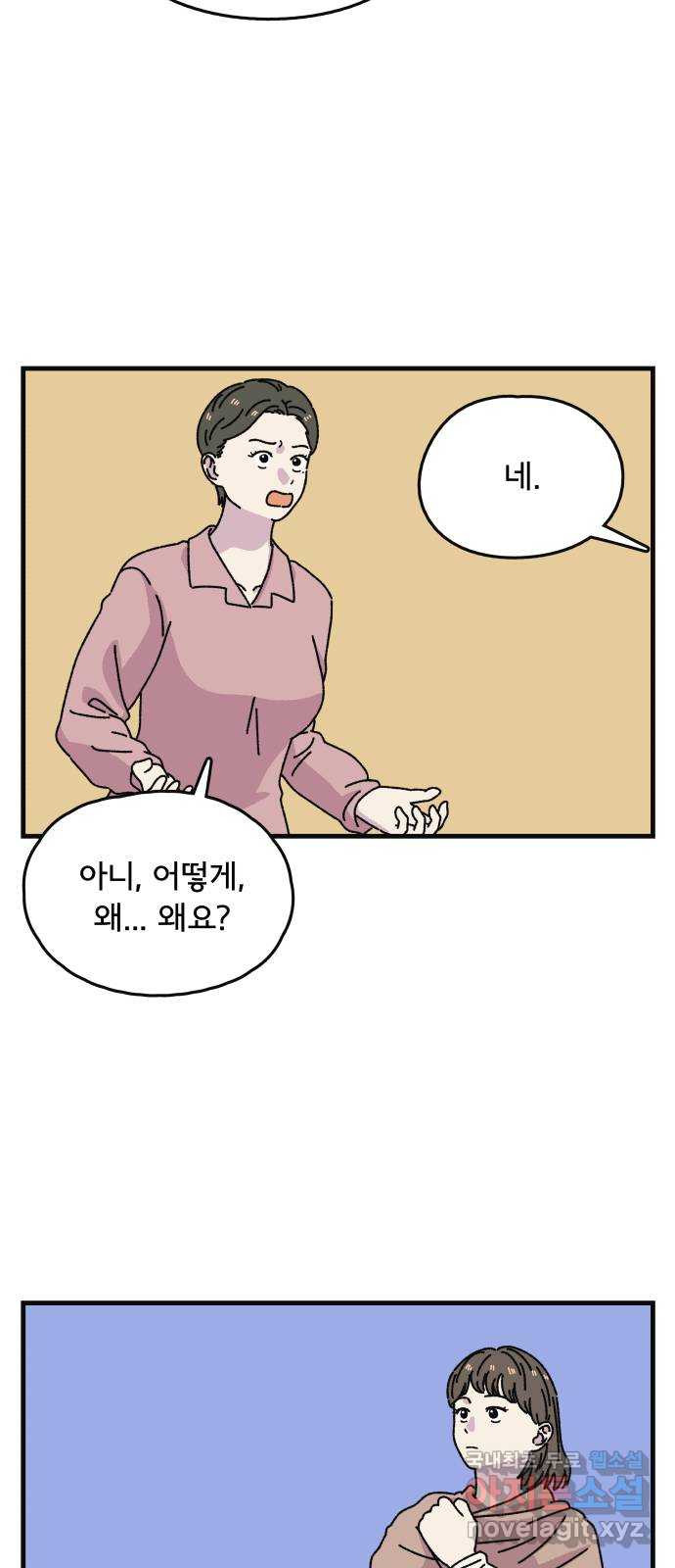 주부 육성중 60화 - 웹툰 이미지 3