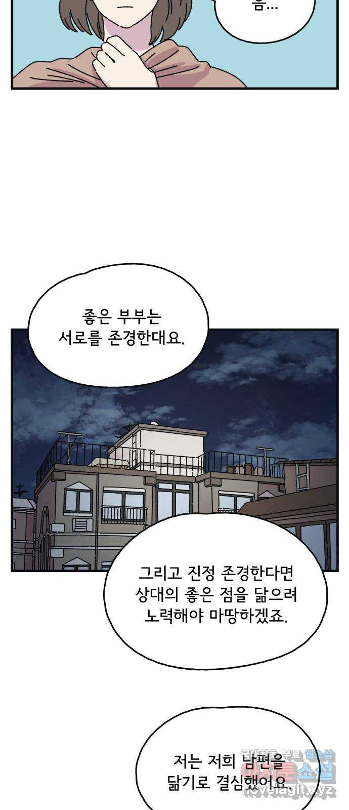 주부 육성중 60화 - 웹툰 이미지 7