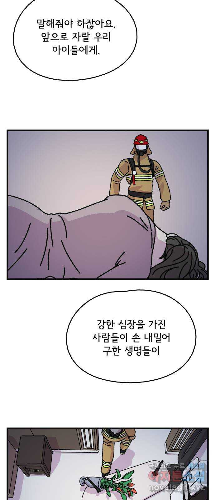 주부 육성중 60화 - 웹툰 이미지 14