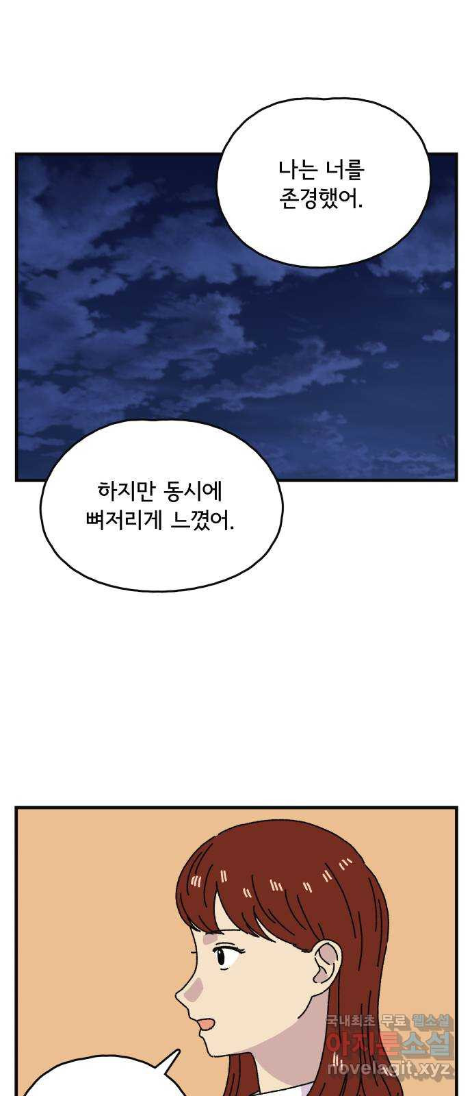 주부 육성중 60화 - 웹툰 이미지 32