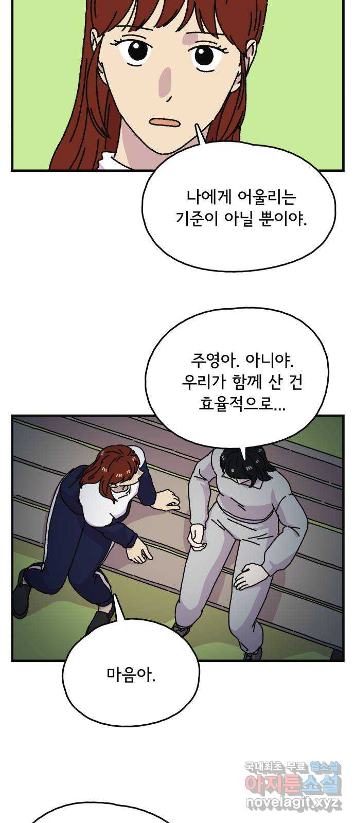 주부 육성중 60화 - 웹툰 이미지 37