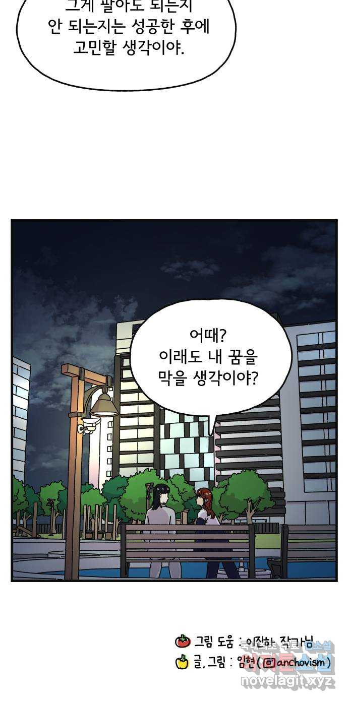 주부 육성중 60화 - 웹툰 이미지 42