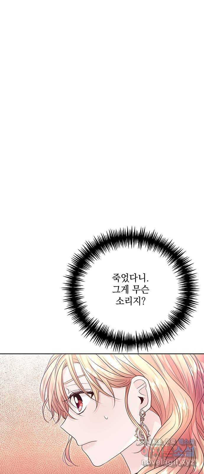 하얀 사자의 비밀 신부 39화 - 웹툰 이미지 4