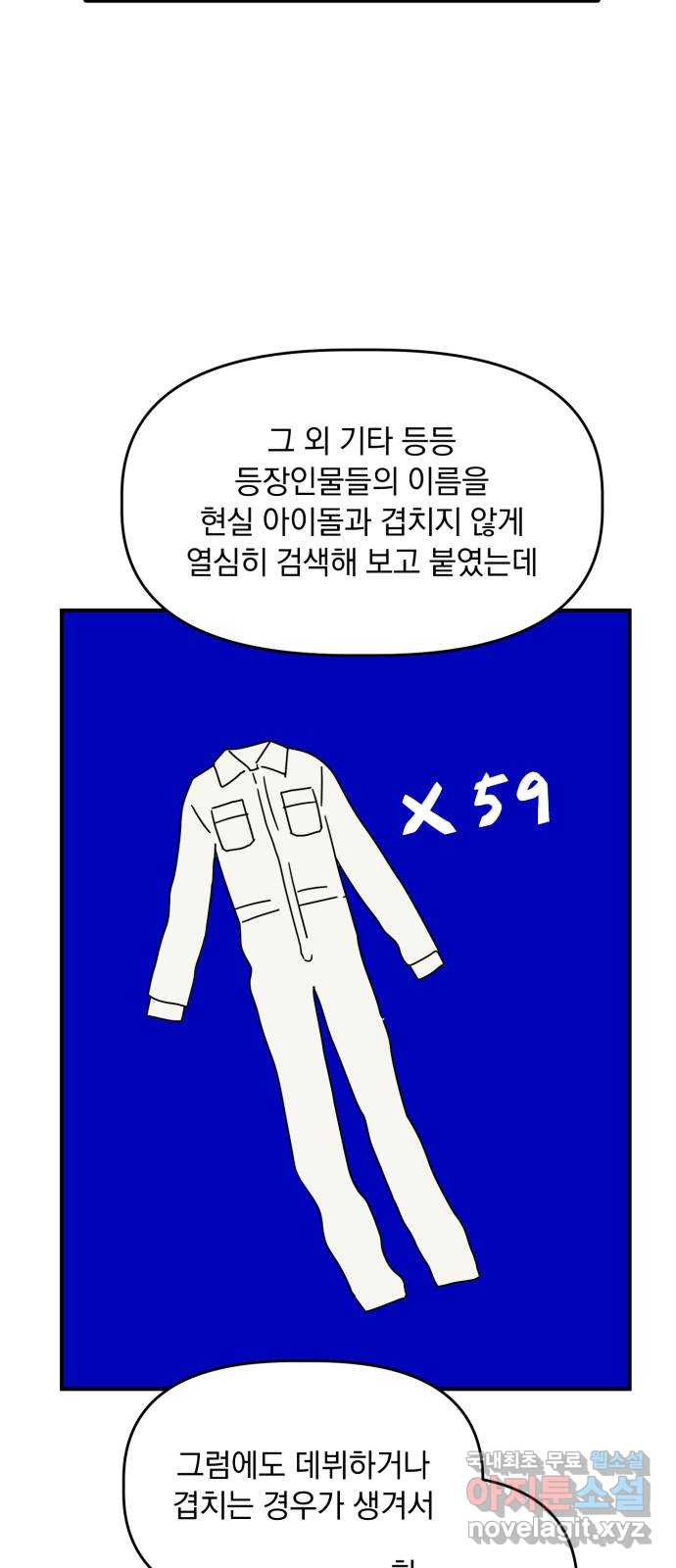 프로듀스 온리원 후기 - 웹툰 이미지 7