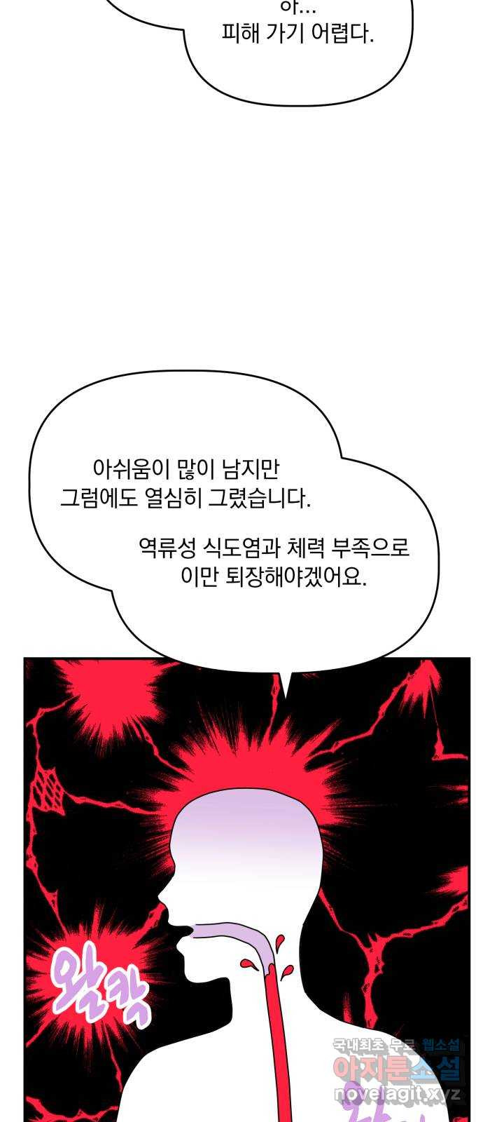 프로듀스 온리원 후기 - 웹툰 이미지 8