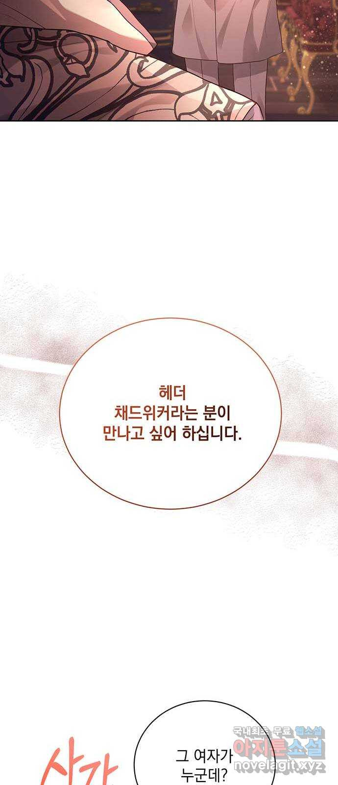 하얀 사자의 비밀 신부 39화 - 웹툰 이미지 22