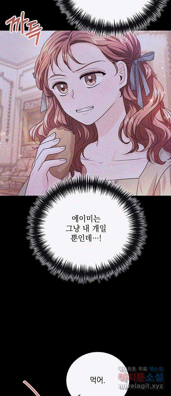 하얀 사자의 비밀 신부 39화 - 웹툰 이미지 51