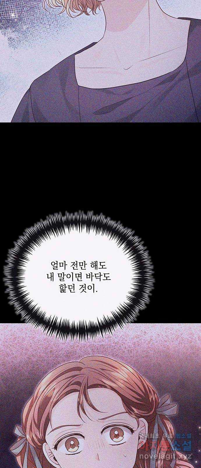 하얀 사자의 비밀 신부 39화 - 웹툰 이미지 55