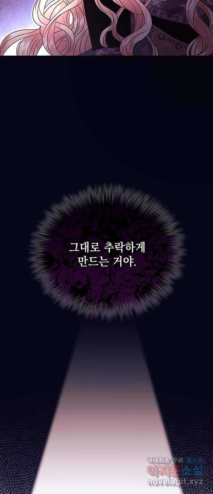 하얀 사자의 비밀 신부 39화 - 웹툰 이미지 65