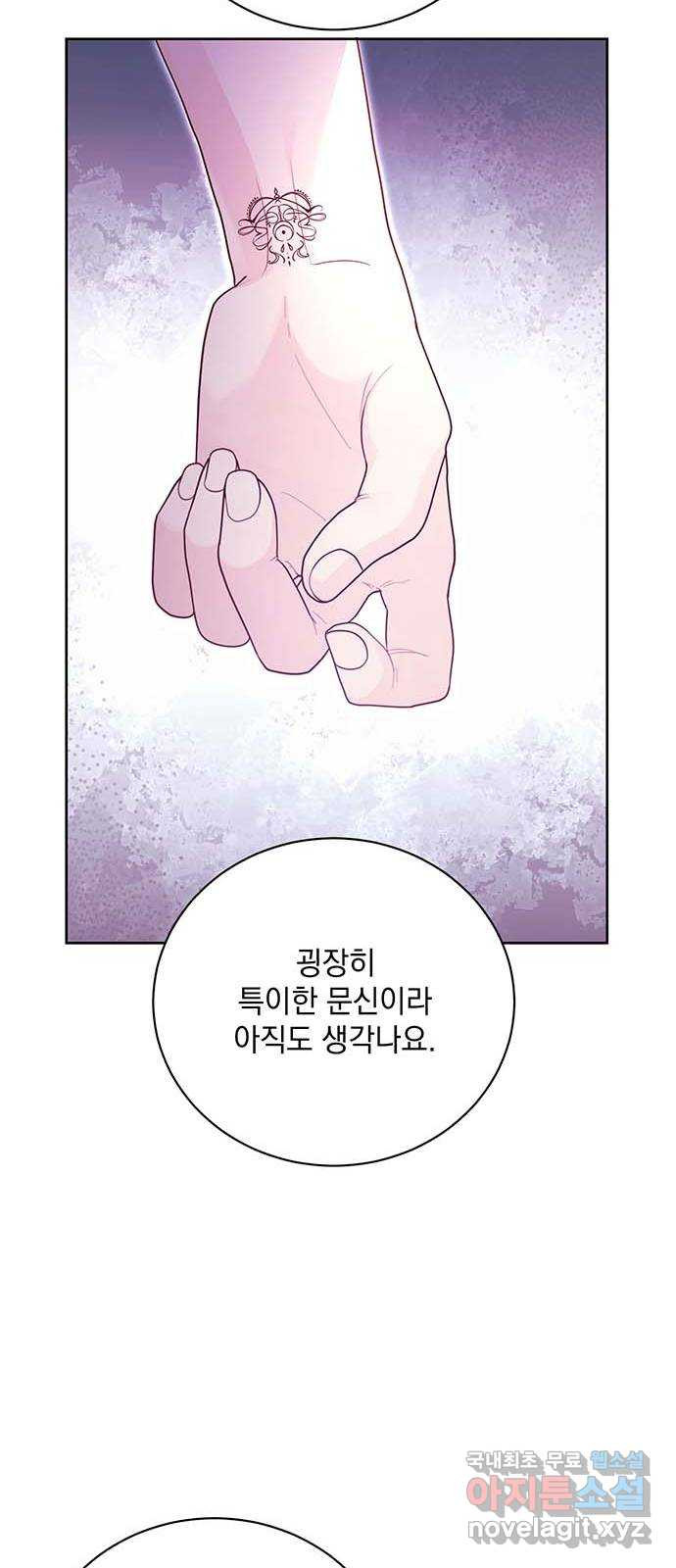 하얀 사자의 비밀 신부 39화 - 웹툰 이미지 72