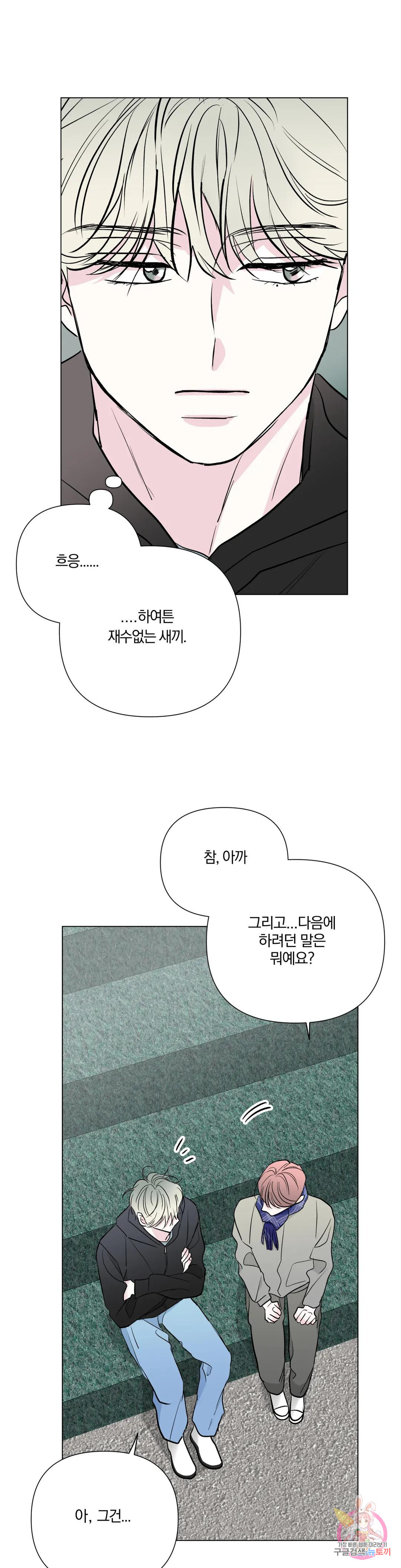 러브로직 32화 최종화 - 웹툰 이미지 8