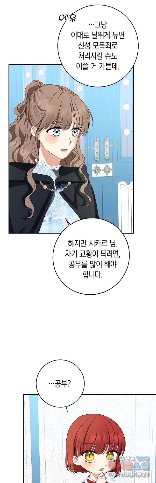 우리 폭군이 어려졌어요 41화 - 웹툰 이미지 22