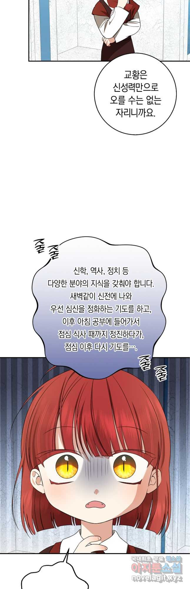 우리 폭군이 어려졌어요 41화 - 웹툰 이미지 23