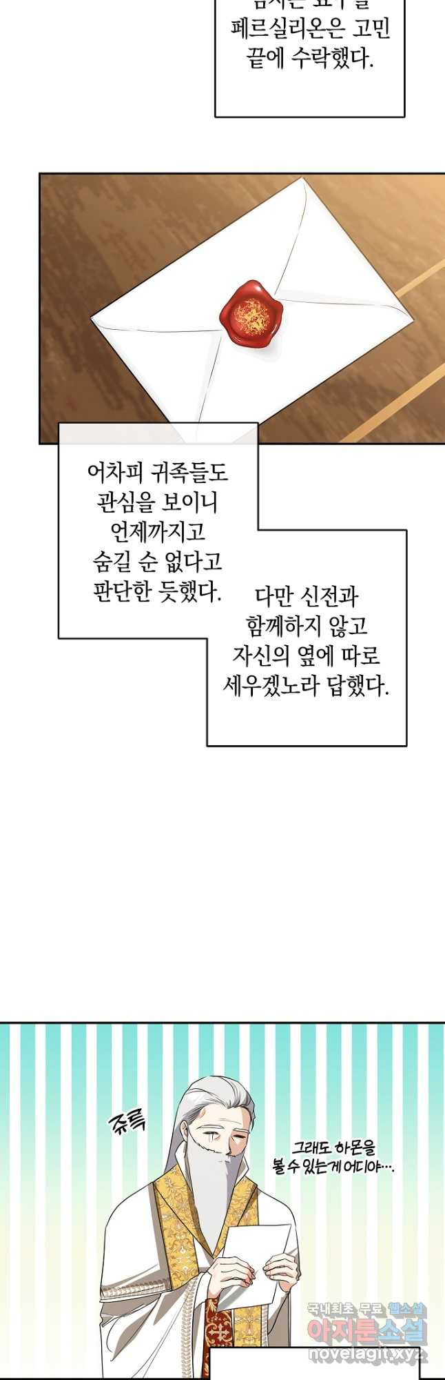 우리 폭군이 어려졌어요 41화 - 웹툰 이미지 44