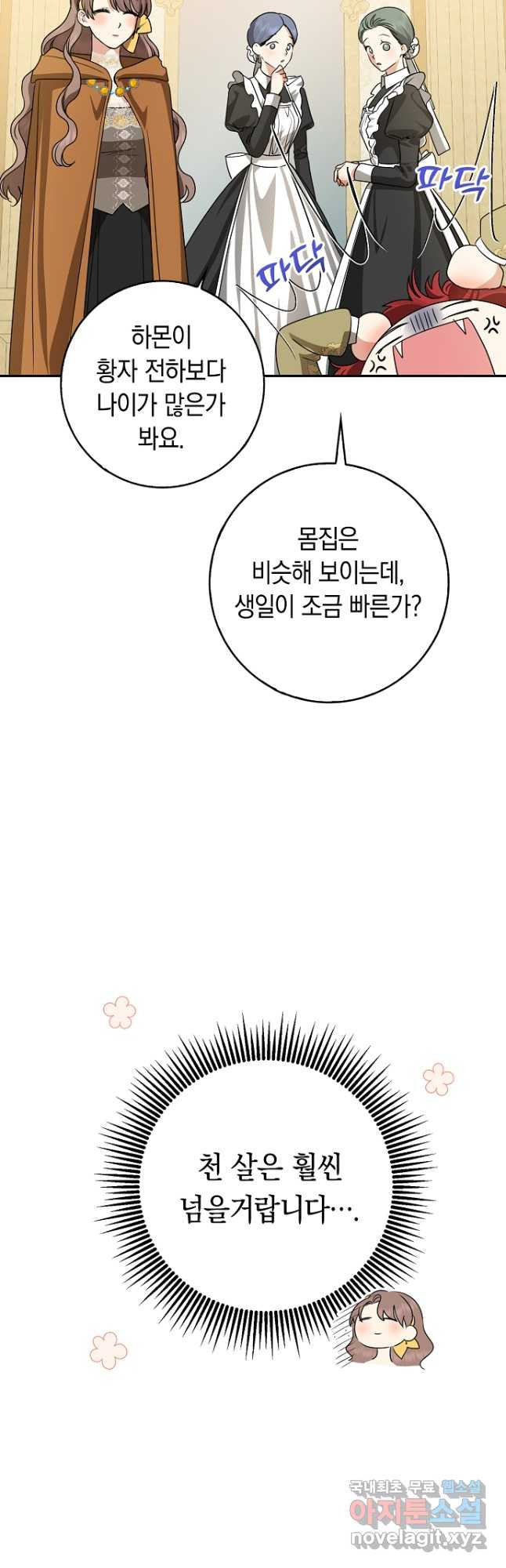 우리 폭군이 어려졌어요 41화 - 웹툰 이미지 57