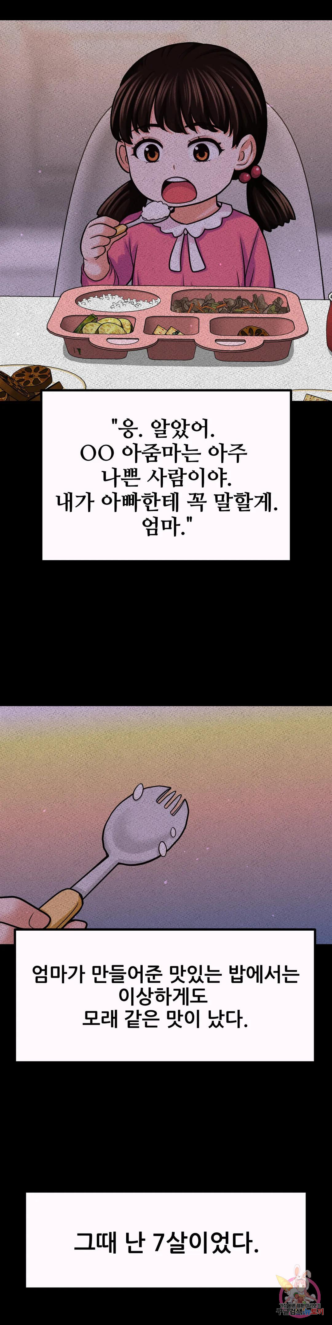 킹받는 그녀 43화 류나희(1) - 웹툰 이미지 40