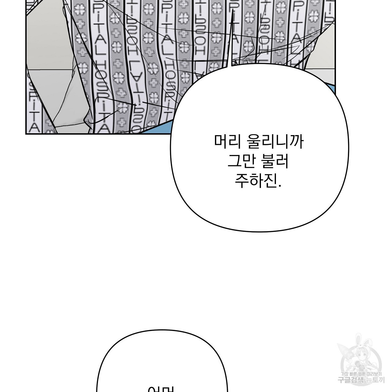 공유하는 집 57화 - 웹툰 이미지 37