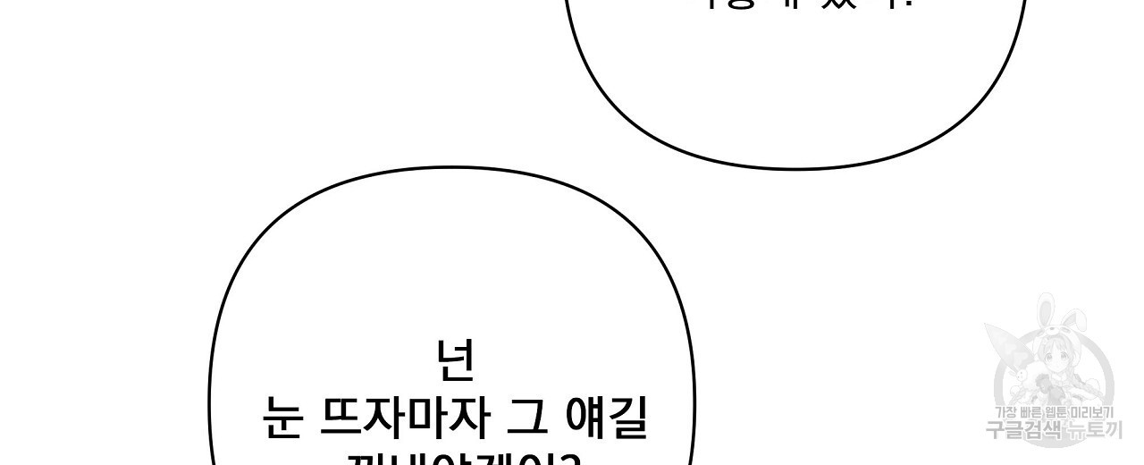 공유하는 집 57화 - 웹툰 이미지 44