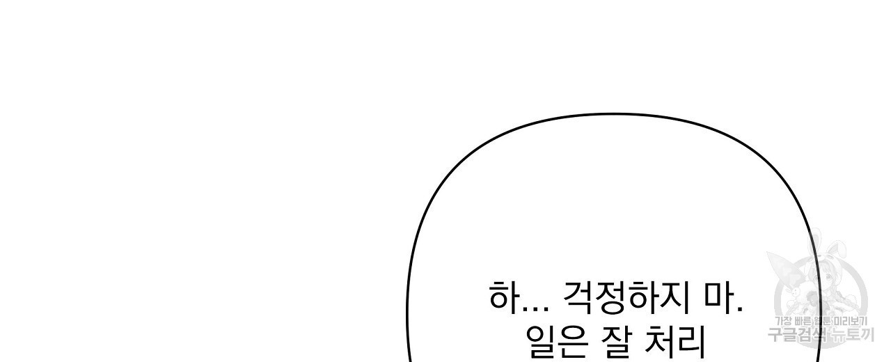 공유하는 집 57화 - 웹툰 이미지 46