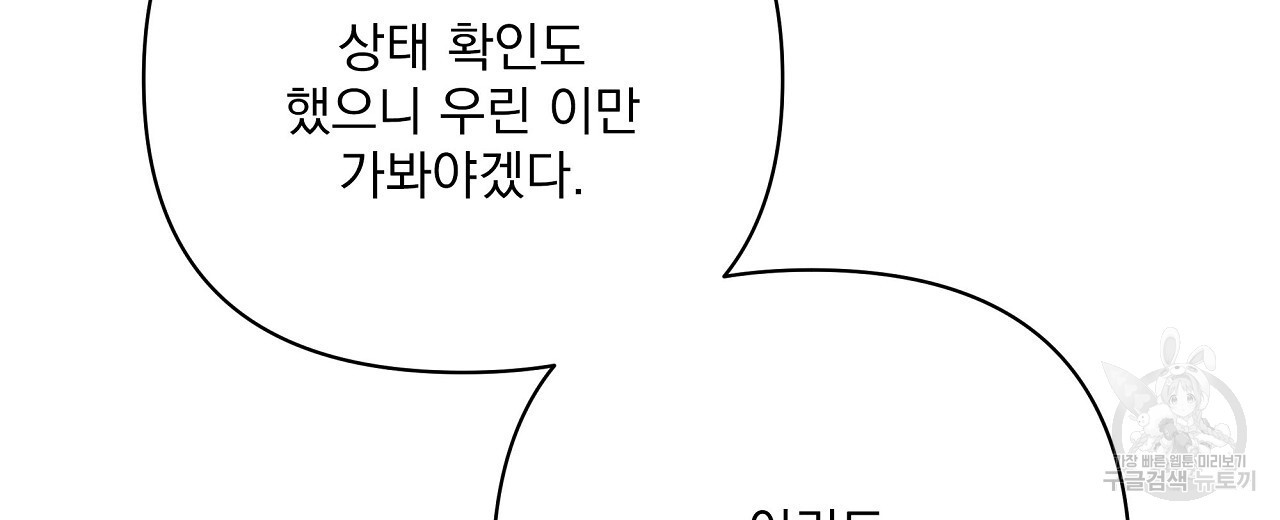 공유하는 집 57화 - 웹툰 이미지 88