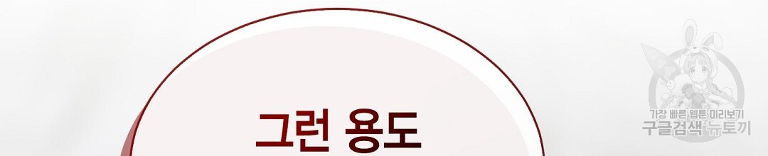 찌질한 서브공이 되었습니다 41화 - 웹툰 이미지 92