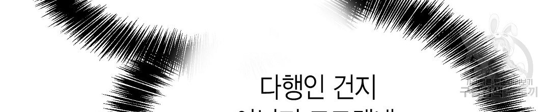 찌질한 서브공이 되었습니다 41화 - 웹툰 이미지 170