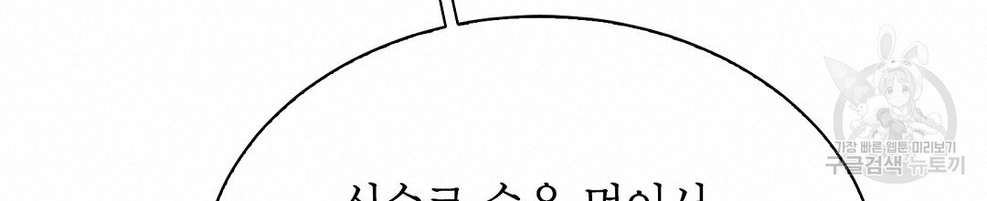 찌질한 서브공이 되었습니다 41화 - 웹툰 이미지 180