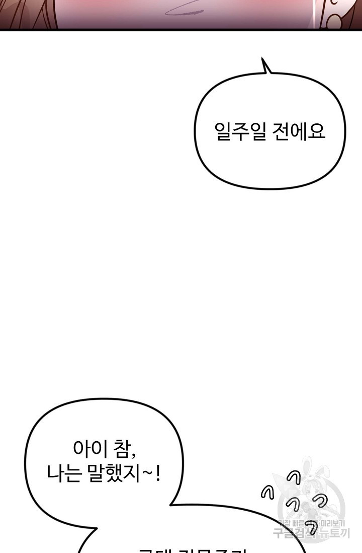 안 좋은 사이 1화 - 웹툰 이미지 9