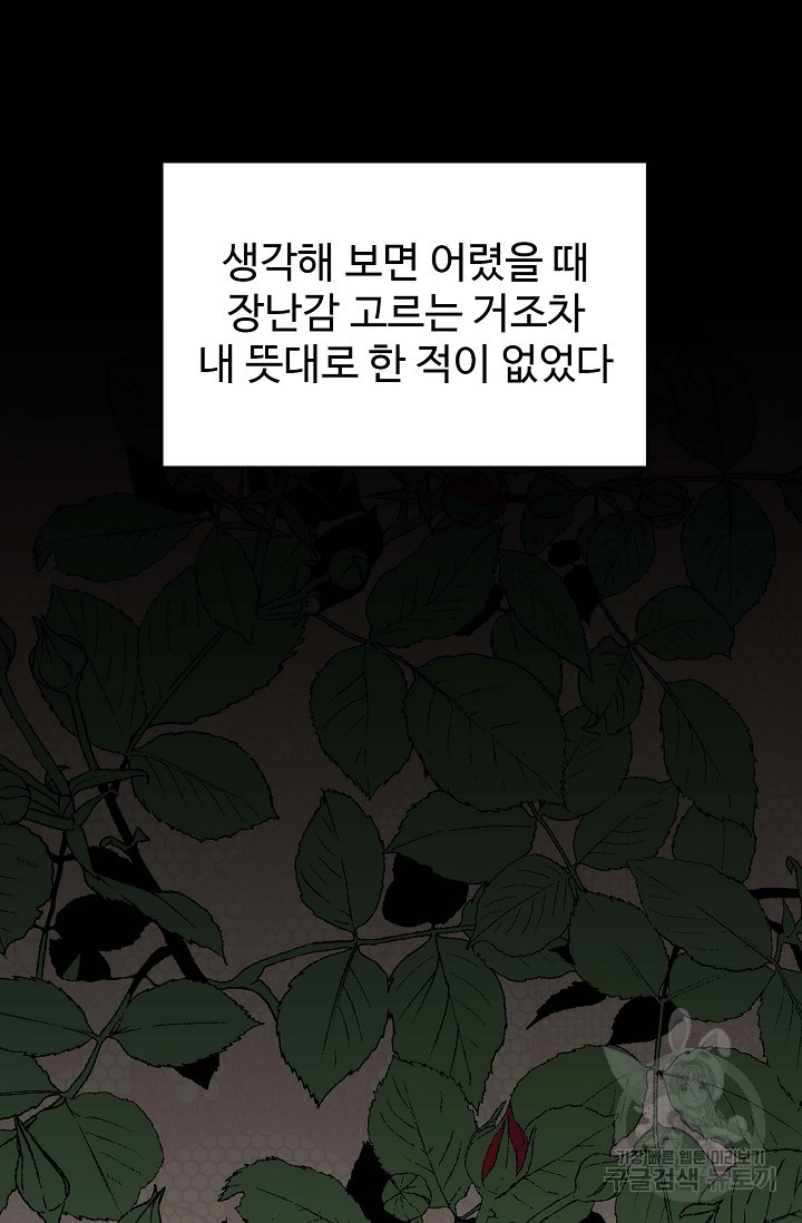 안 좋은 사이 1화 - 웹툰 이미지 61