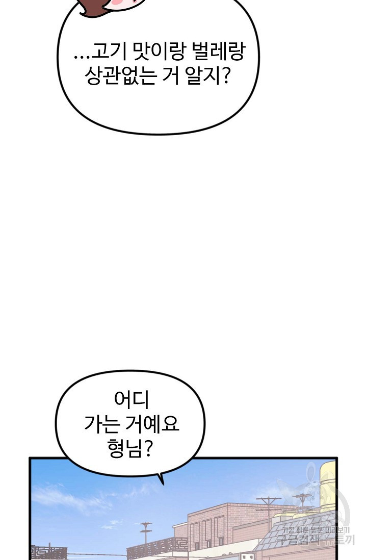 안 좋은 사이 1화 - 웹툰 이미지 89