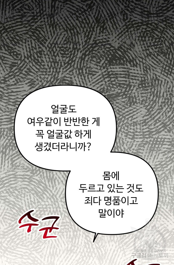 안 좋은 사이 2화 - 웹툰 이미지 162