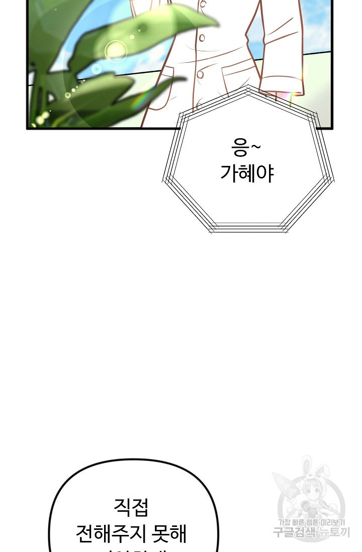 안 좋은 사이 3화 - 웹툰 이미지 85