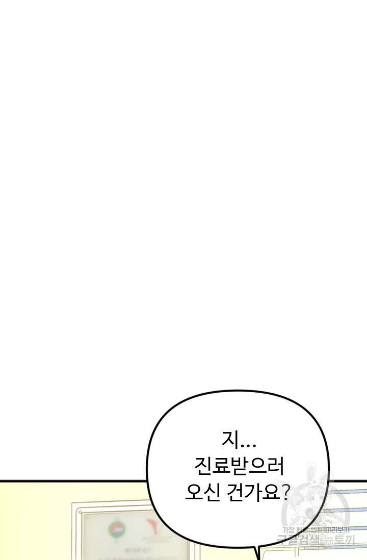 안 좋은 사이 3화 - 웹툰 이미지 110