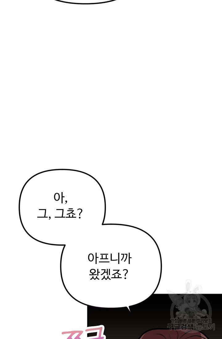 안 좋은 사이 3화 - 웹툰 이미지 112