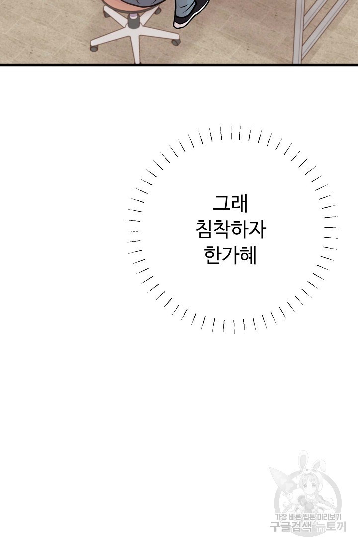 안 좋은 사이 3화 - 웹툰 이미지 119