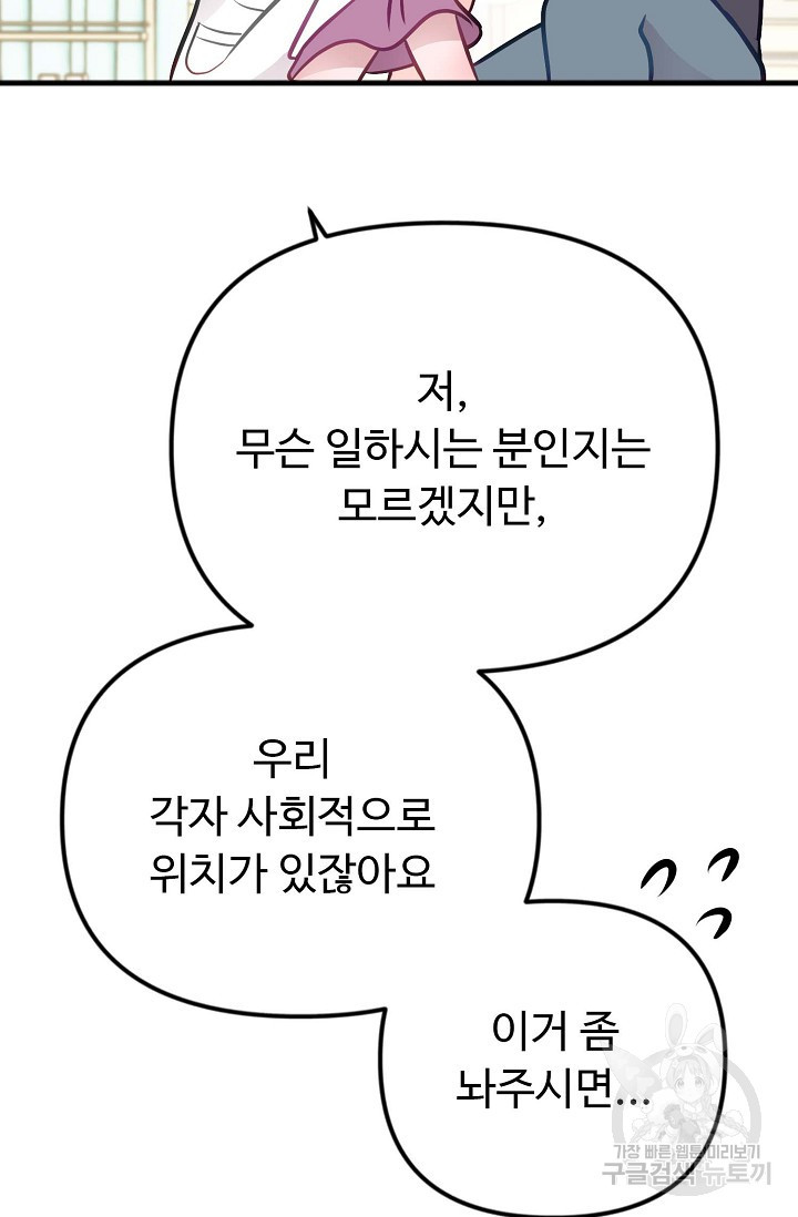 안 좋은 사이 4화 - 웹툰 이미지 125