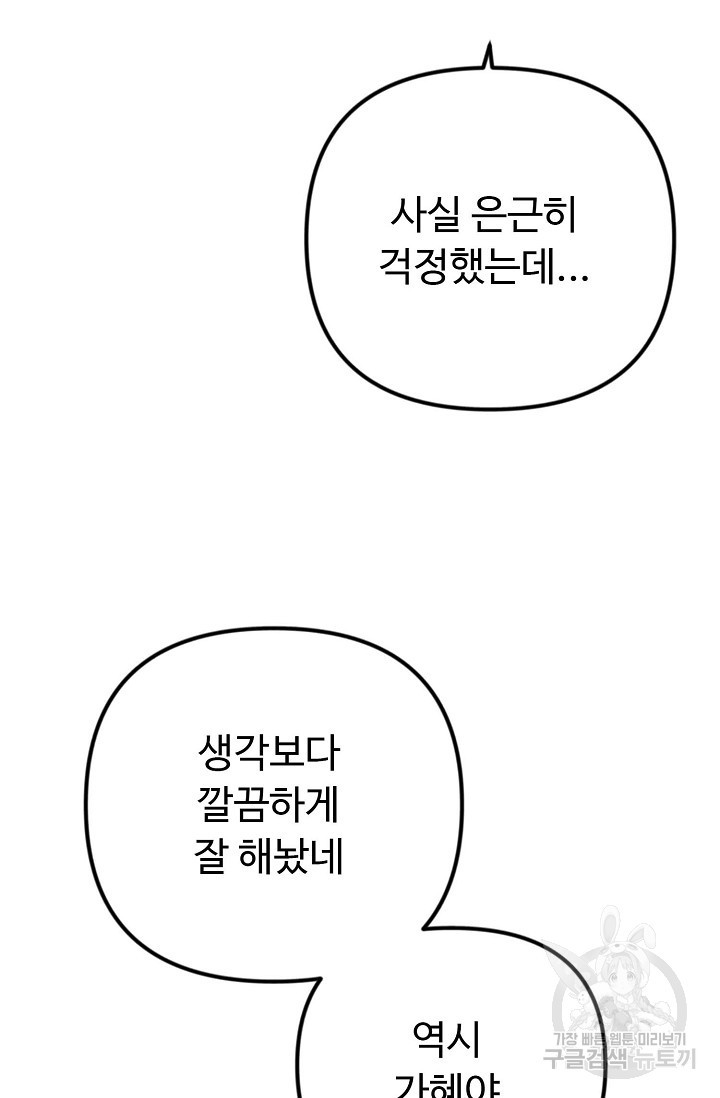 안 좋은 사이 6화 - 웹툰 이미지 6