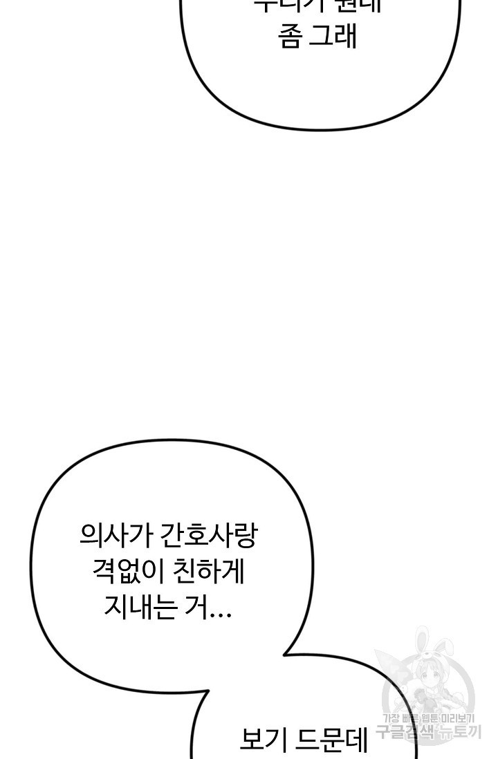 안 좋은 사이 6화 - 웹툰 이미지 25