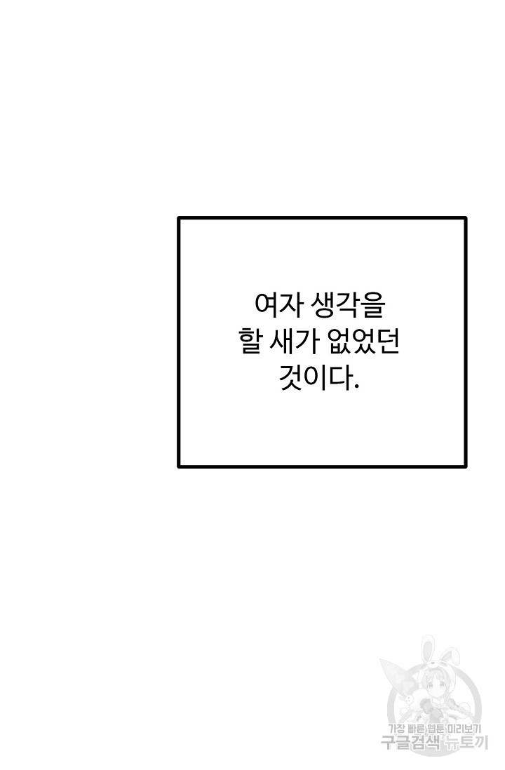 안 좋은 사이 7화 - 웹툰 이미지 39