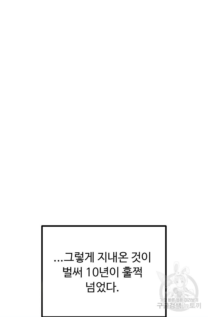 안 좋은 사이 7화 - 웹툰 이미지 40