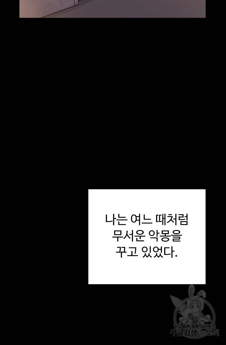 안 좋은 사이 7화 - 웹툰 이미지 90