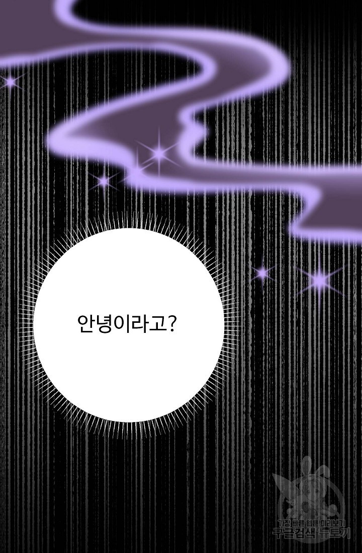 안 좋은 사이 7화 - 웹툰 이미지 108