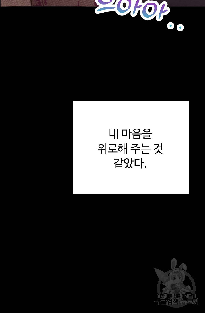 안 좋은 사이 7화 - 웹툰 이미지 139