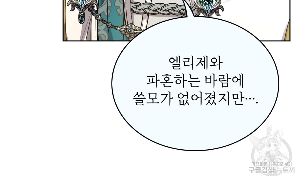 동물들의 공주님 48화 - 웹툰 이미지 39