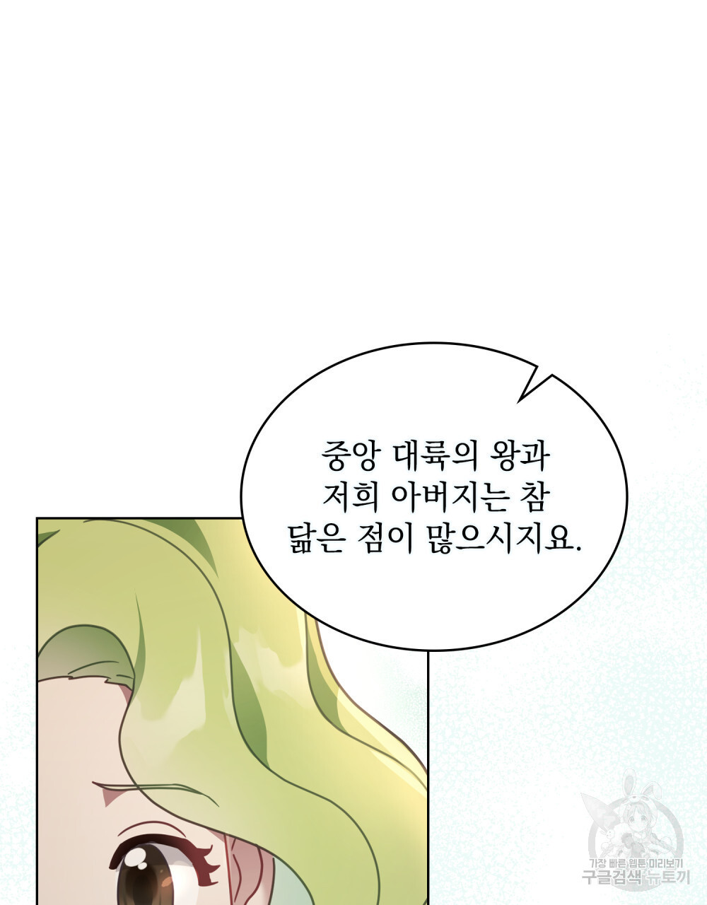 동물들의 공주님 48화 - 웹툰 이미지 57