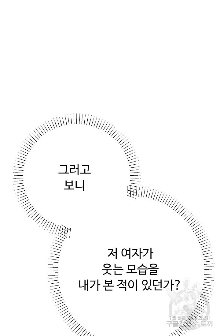 안 좋은 사이 8화 - 웹툰 이미지 62