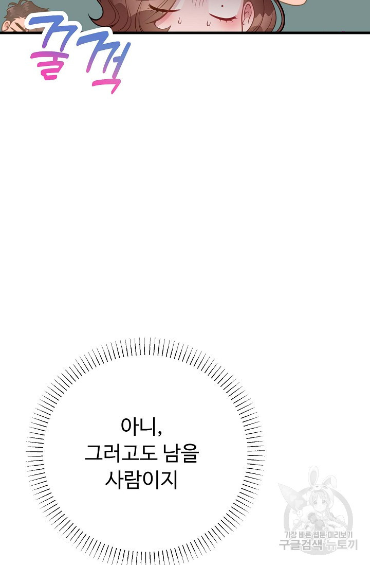 안 좋은 사이 8화 - 웹툰 이미지 91