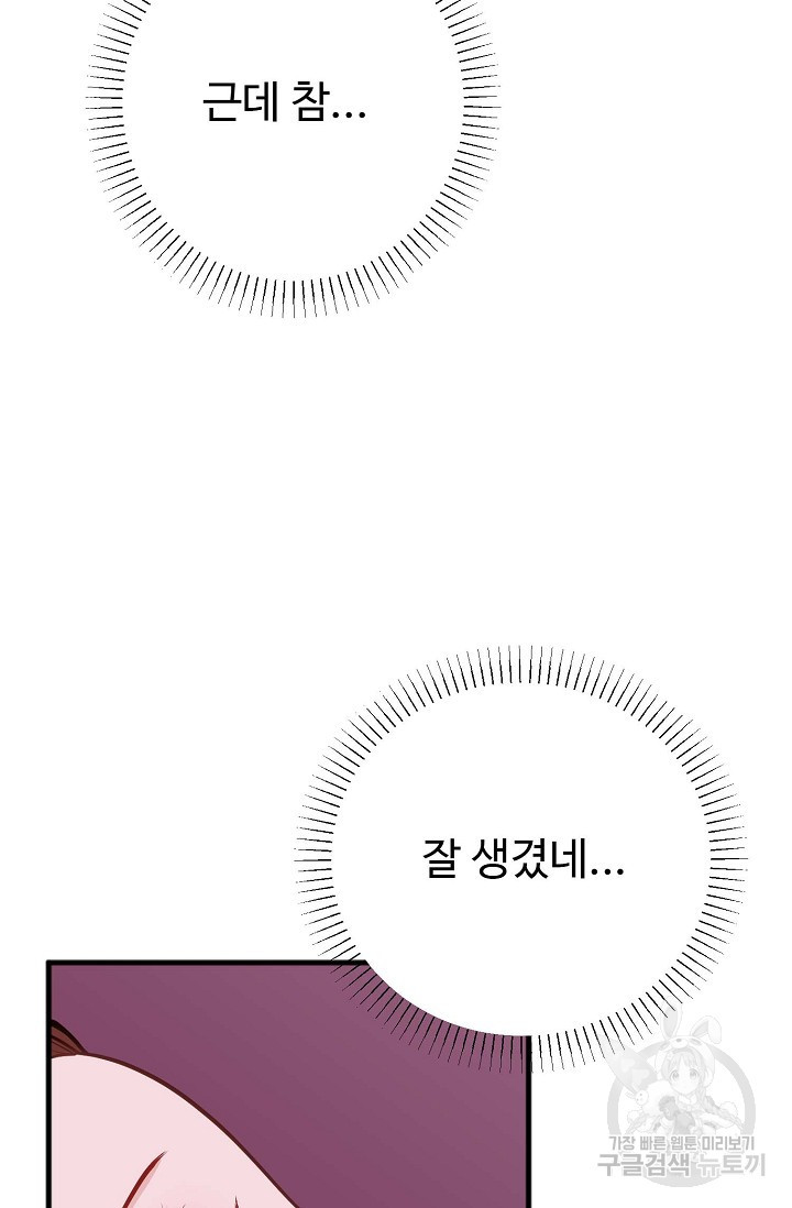 안 좋은 사이 10화 - 웹툰 이미지 12