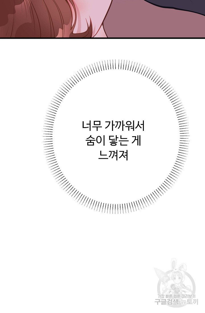 안 좋은 사이 10화 - 웹툰 이미지 23